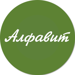 Android app. Русский алфавит для детей