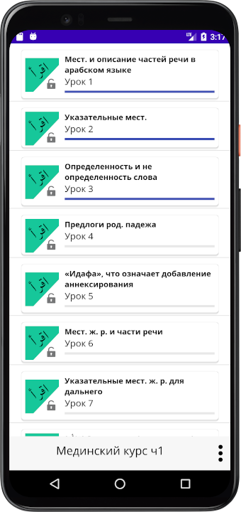 Мединский курс Арабского языка часть 1