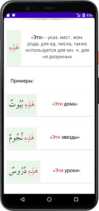 Для каждого урока написана подробная и понятная теория. Мединский курс Арабского языка часть 2