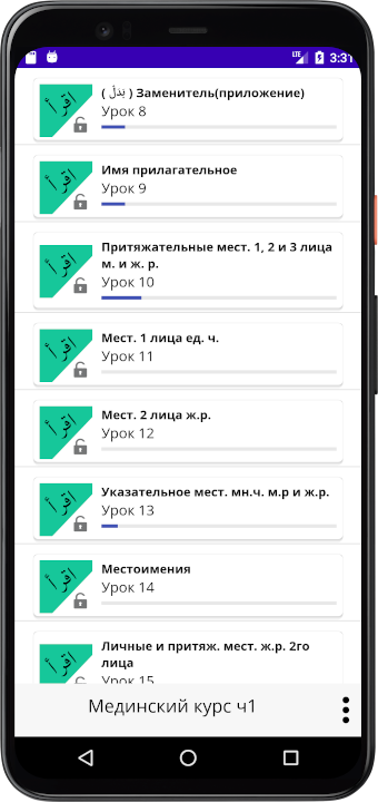 Мединский курс Арабского языка часть 2