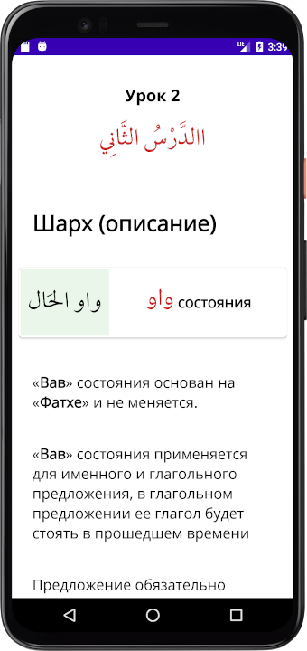 Для каждого урока написана подробная и понятная теория. Мединский курс Арабского языка часть 3