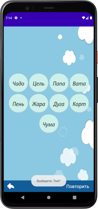 Слова из четырех букв. Русский алфавит для детей